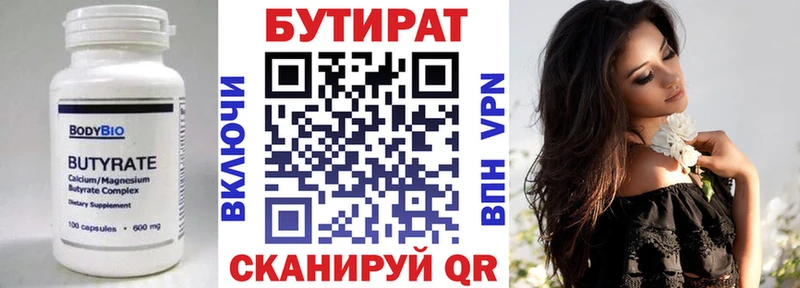 БУТИРАТ бутандиол  Полевской 
